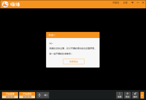 嗨播直播助手