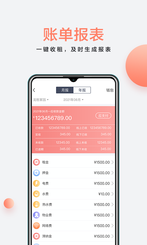 房利来app