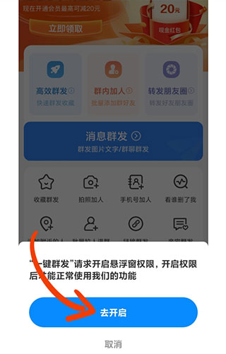 一键群发最新版