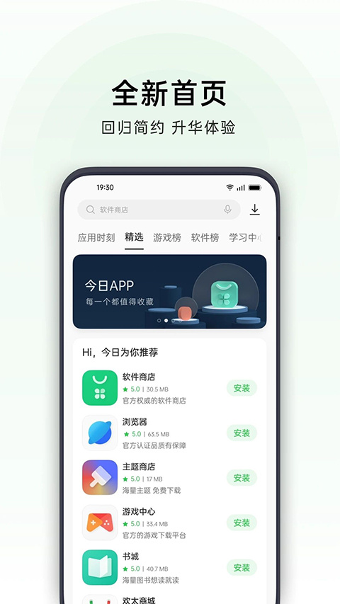 一加应用商店app