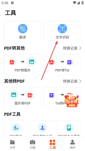 PDF扫描王app