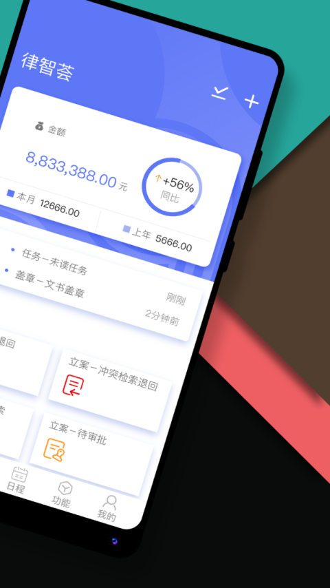 律智荟官方版