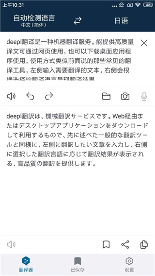 deepl翻译器手机版