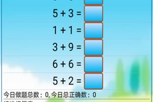 小学生口算软件