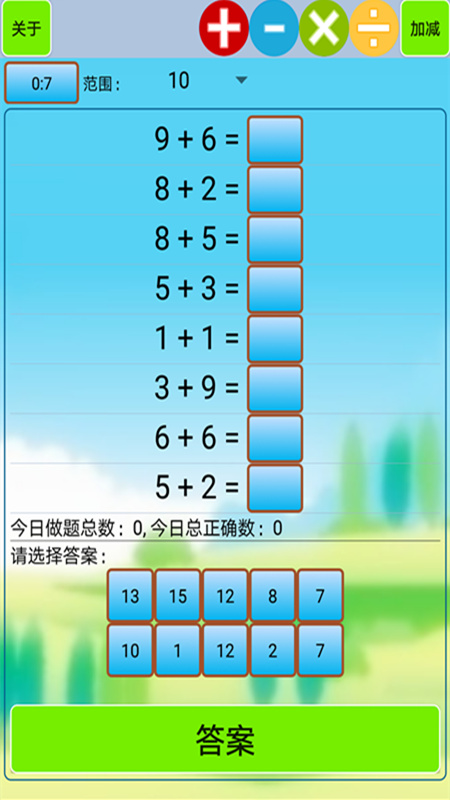 小学生口算软件