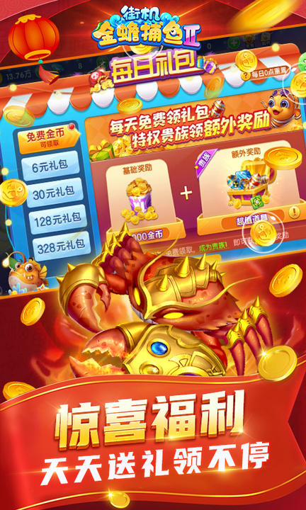 街机金蟾捕鱼2百度版