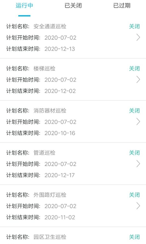 智慧巡检app