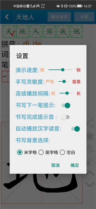跟我学写汉字app