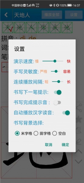 跟我学写汉字app