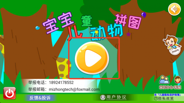 宝宝儿童动物拼图app