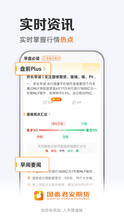 国泰君安期货交易软件手机版