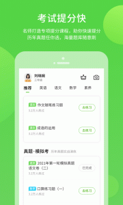 冀教学习app