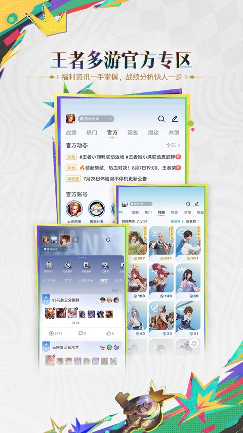 王者荣耀助手app