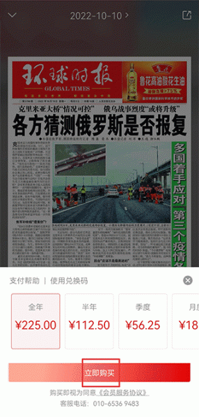 环球时报app