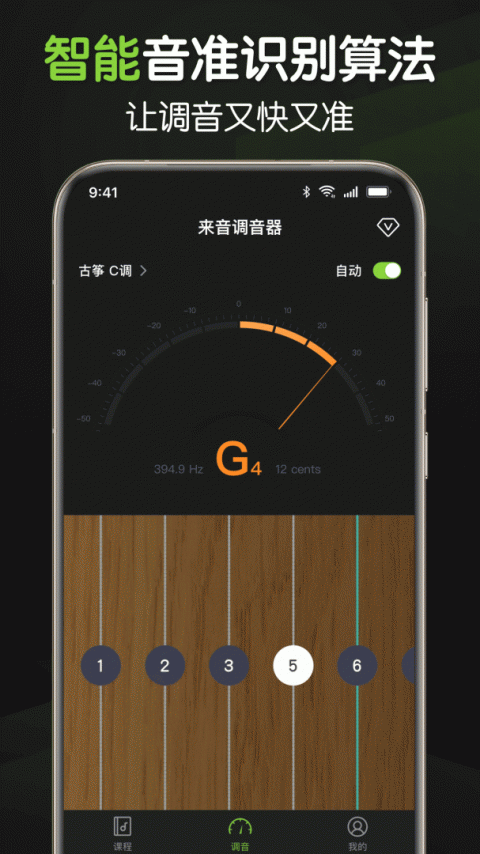来音调音器app