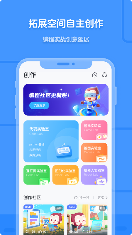 猿编程app
