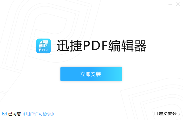 迅捷pdf编辑器破解版永久vip