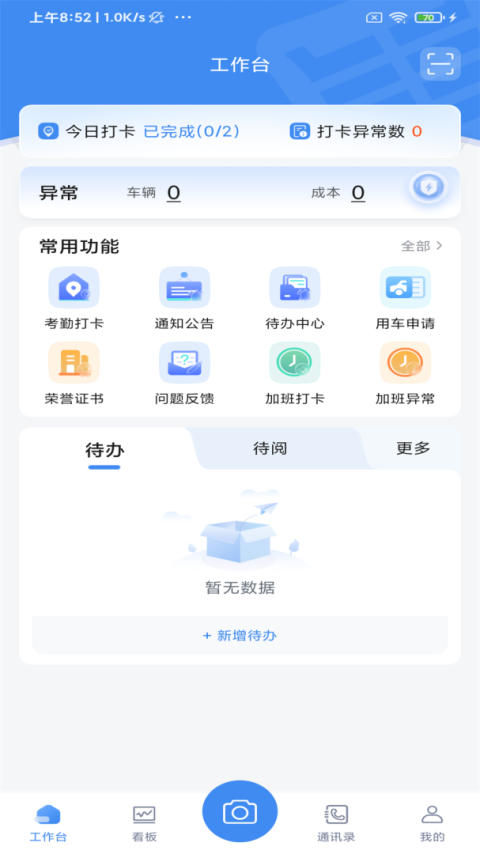 掌上环卫app