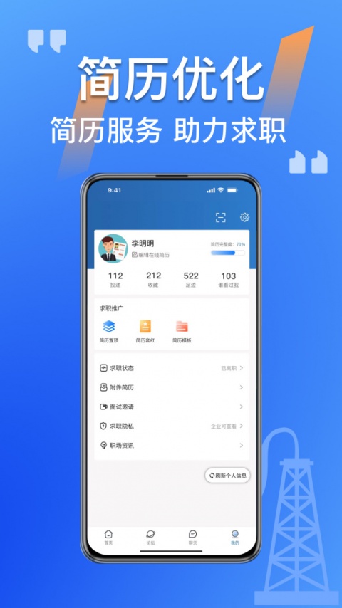 筑招网app