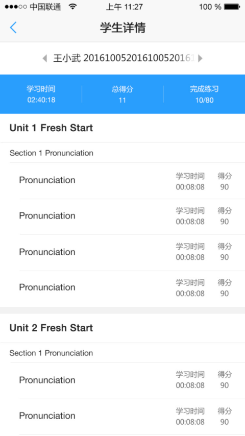 U校园教师端app