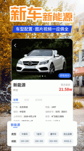 懂车汽车报价app