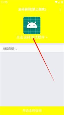 金砖弱网4.0免费版