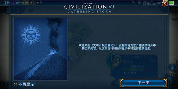 文明6安卓全dlc汉化版