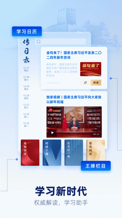 央视新闻app