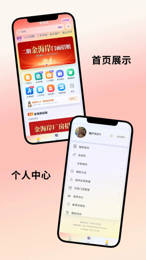 逛柏庄app