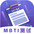  MBTI性格洞察大师