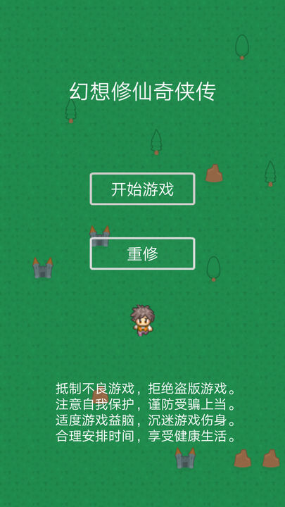 幻想修仙奇侠传手游