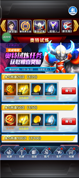 奥特曼系列OL应用宝版