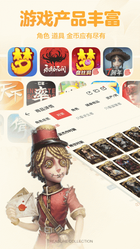 藏宝阁app