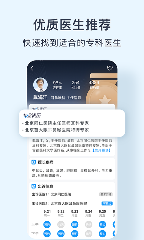 北京医院预约挂号网app