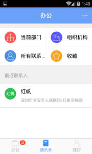 iOffice MX最新版