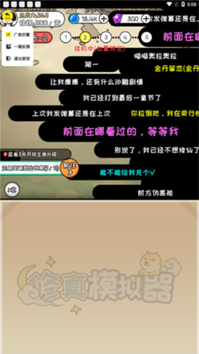 修真模拟器手游