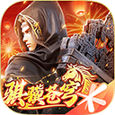 斗破苍穹异火重燃最新版