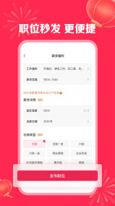店长直聘app