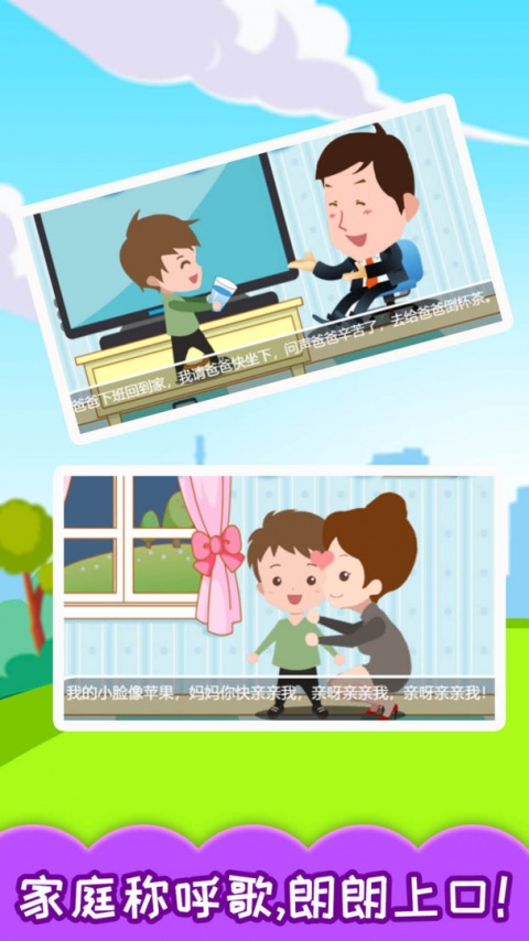 宝宝学称呼识人物最新版