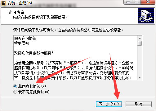 企鹅fm免费听书破解版