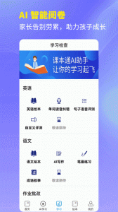 课本通小学语文学习平台app