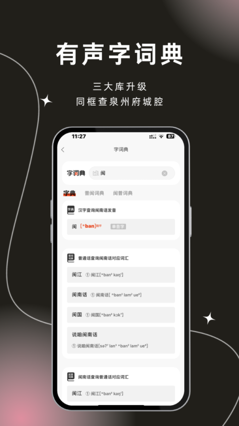 说咱闽南话最新版