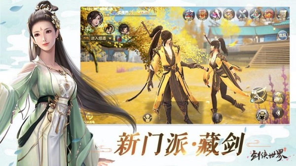 剑侠世界坐骑系统