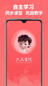 六品书院学生端app
