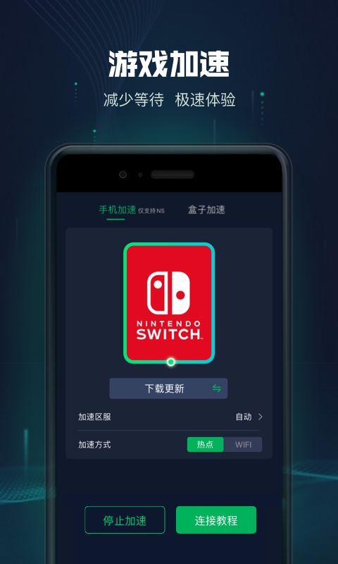 迅游主机加速器app