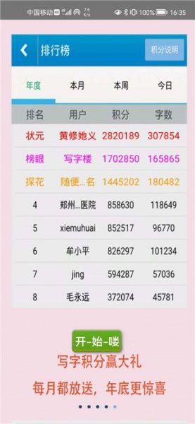 跟我学写汉字app