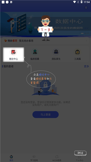 肿瘤指南者app