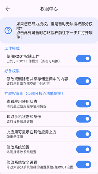 爱玩机工具箱最新版