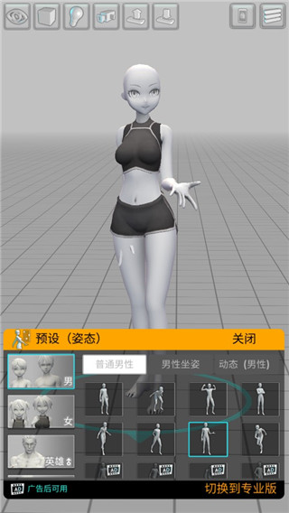 三维模拟器最新版(EasyPose)
