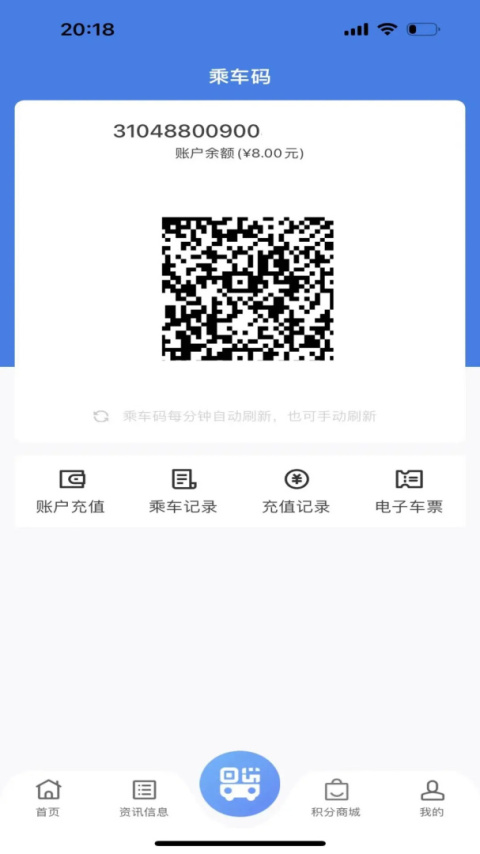 温州交运app